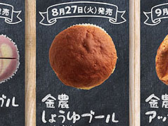 【秋田】金農パンケーキ、今後の販売スケジュール