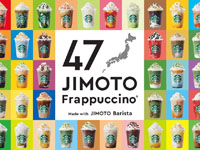 【新商品】スターバックスが「47 JIMOTO フラペチーノ」を発売！秋田限定商品も（2021/6/30～）
