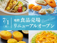 【秋田市】西武の食品売場がリニューアル！洋菓子の人気ブランドも新登場（2021/7/1～）