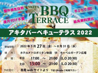 【秋田市】屋上バーベキュー施設「AKITA BBQ TERRACE」が今年もオープン！（2022/5/27～8/31）