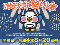 【にかほ市】「にかほ市花火大会」が2022年8月20日開催！