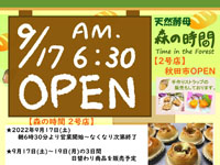 【秋田市】天然酵母ぱん「森の時間」の2号店が2022年9月17日オープン！
