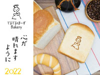 【秋田市】「てるてるぼ〜ずBakery」が飯島に2022年11月7日オープン！