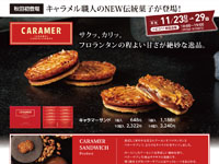 【秋田市】「CARAMER」がトピコに期間限定出店！キャラメル職人がつくる新しい伝統菓子（2022/11/23～29）