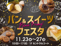 【秋田市】「パン＆スイーツフェスタ」をイオンモール秋田で開催！（2022/11/23～27）