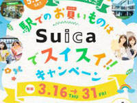 【秋田県】5月27日Suicaデビュー！駅でのお買いものでペンギングッズがもらえるキャンペーンを開催（2023/3/16～31）