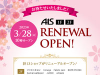 【秋田市】秋田駅ビル「アルス」が2023年3月28日リニューアルオープン！