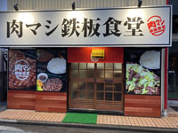 【秋田市】山王に「肉マシ鉄板食堂」が2023年4月20日オープン！ガッツリ系＆大盛りで肉と米と塩辛の店