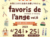 【大館市】ハンドメイドイベント「favoris de l'ange」が開催されます（2023/6/24～25）