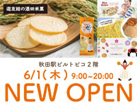 【秋田市】「遊友結の酒田米菓 秋田トピコ店」が2023年6月1日オープン！