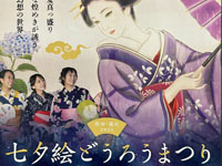 【湯沢市】「七夕絵どうろうまつり」が2023年8月5日から7日まで開催されます