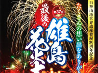 【八峰町】「雄島花火大会」を中浜海岸で2023年8月20日に開催！37回の歴史に幕
