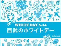 【秋田市】西武秋田店で「ホワイトデーマーケット」を開催します（3/1～14）