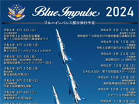 【能代市】ブルーインパルスが「のしろみなと祭り」で7月6日に展示飛行を行います