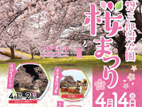 【三種町】「惣三郎沼公園桜まつり」が4月14日に開催されます