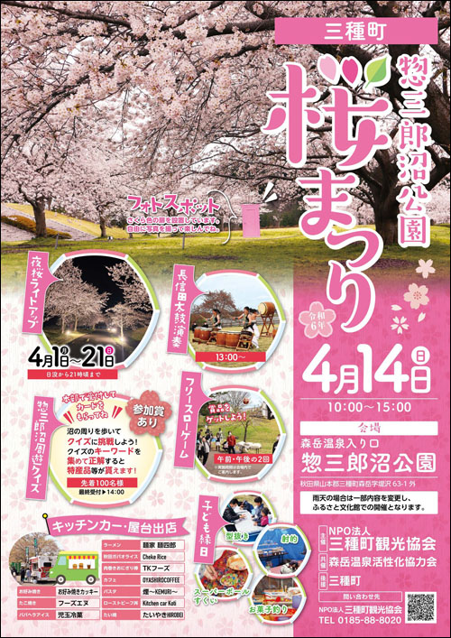 惣三郎沼公園桜まつり