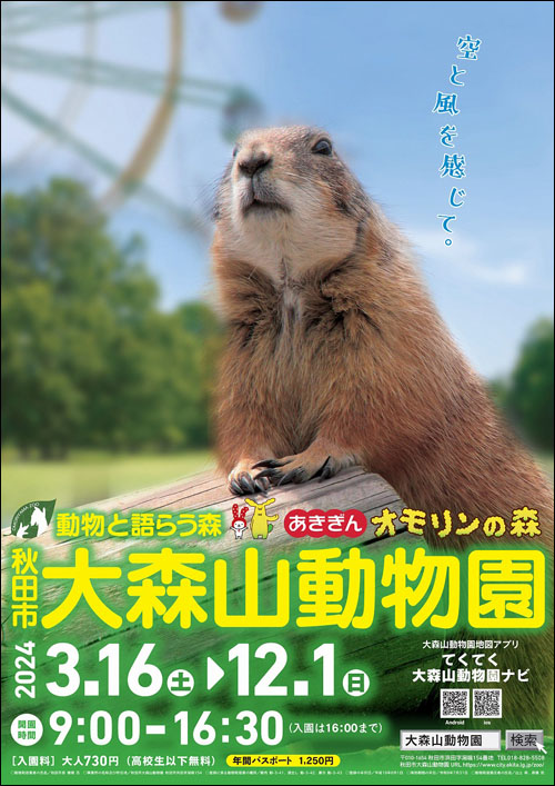 大森山動物園ポスター