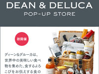 【秋田市】「DEAN ＆ DELUCA POP-UP STORE」を西武秋田店で開催します（4/10～24）