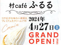 【横手市】「村Café ふるる」が秋田ふるさと村に4月27日オープン！