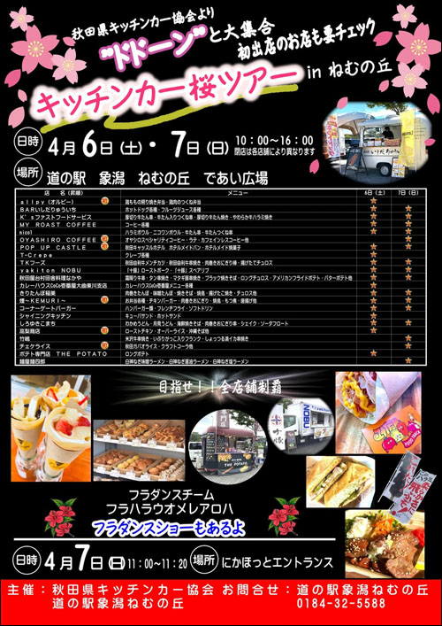 キッチンカー桜ツアーポスター