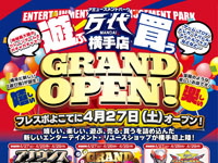 【横手市】『万代 横手店』がフレスポよこてに4月27日オープン！