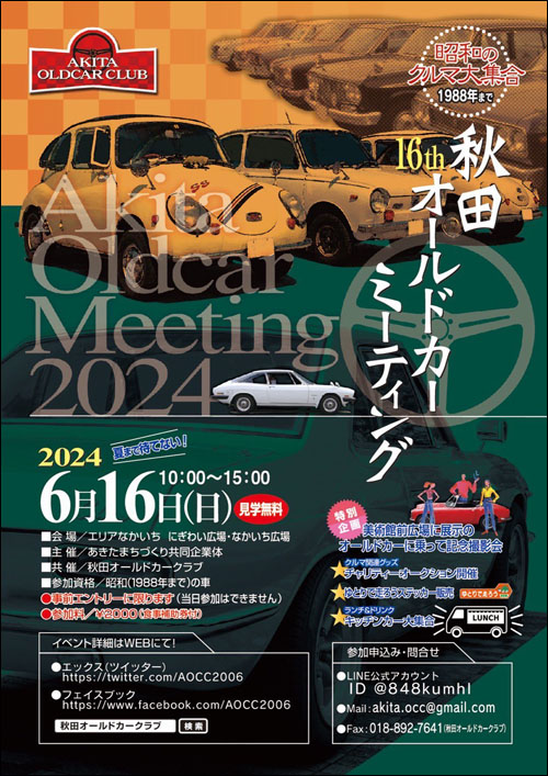 秋田オールドカーミーティングポスター