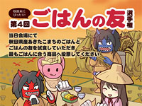 【新米の季節】秋田県産の新米とご飯のお供を試食できるイベントまとめ