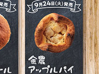 【秋田】金農パンケーキ、今後の販売スケジュール