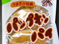 【大潟村】大潟村特産のかぼちゃあんを100％使用した「パンプキンパイ」