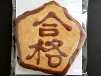 【秋田市】手づくりケーキ グランシェフで「合格クッキー」が販売中です！（2020/01）