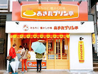 【仙北市】角館に秋田県初のプリン専門店「あきたプリン亭」がオープン！（2020/3/26）