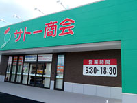 【秋田初出店】業務用食品直売センター「サトー商会」が秋田市寺内に3月27日（金）オープンします！