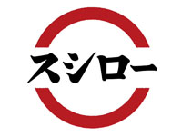 【横手市】回転寿司の「スシロー」が国道13号線沿いに2020年11月12日オープン！
