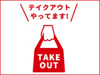 【秋田県】みんなで飲食店を応援！テイクアウトできる店舗のデータベース＆支援プロジェクト一覧（2020年春）