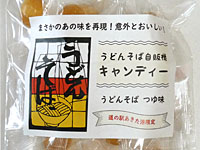 【秋田市】あの味を再現！「うどんそば自販機キャンディー」が新発売