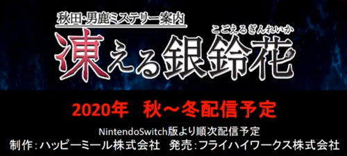 凍える銀鈴花配信予定