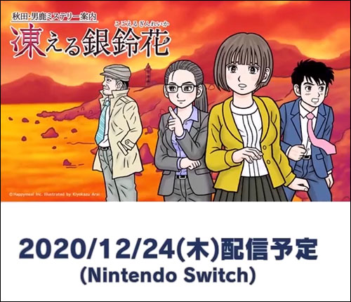 凍える銀鈴花発売日