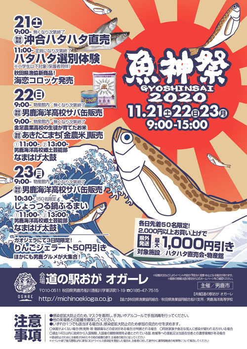 魚神祭ポスター