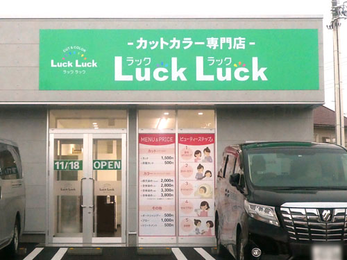LuckLuck外観