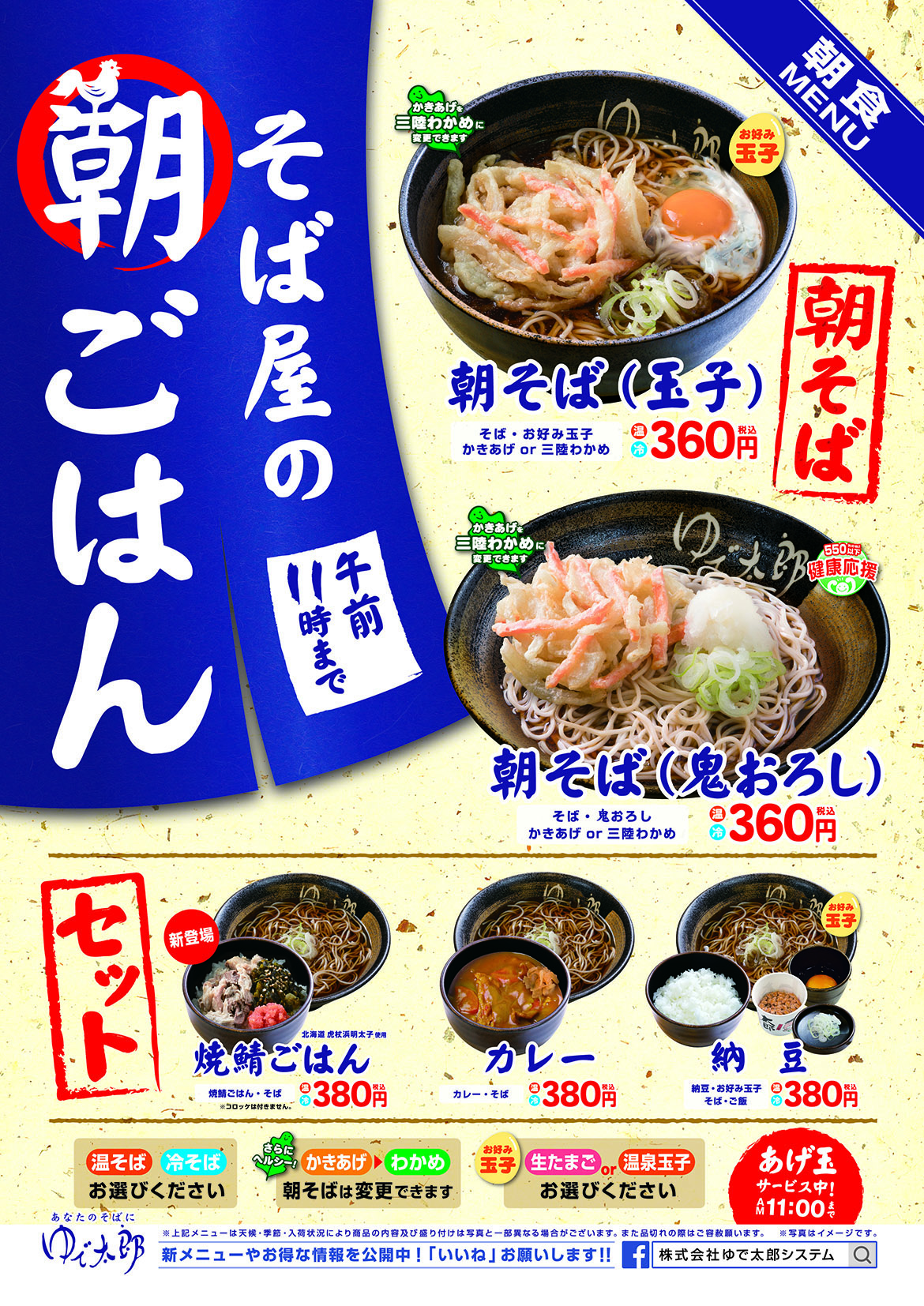 秋田市 自家製麺のそばが1杯340円から 江戸切りそばの店 ゆで太郎 が3月オープン