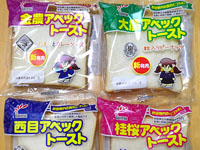 【新商品】秋田県内の高校と たけや製パンのコラボアベックトースト発売！（2021/11/1）