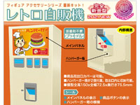【レトロ自販機】ハンバーガー自販機のプラモデルが新登場！1/12スケールで完全新金型
