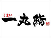 【仙北市】回転寿司の「うまい一丸鮨」が角館に3月1日（月）オープン！