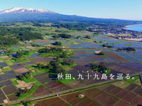 【秋田県】にかほ市の九十九島が、JR東日本『大人の休日倶楽部』のCMで紹介されます。