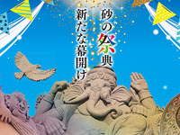 【三種町】「サンドクラフト2021 in みたね」で砂像展示が行われます（7/24～8/31）