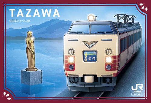 田沢湖駅カード