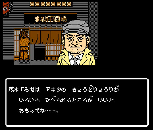 秋田酒場ドット絵