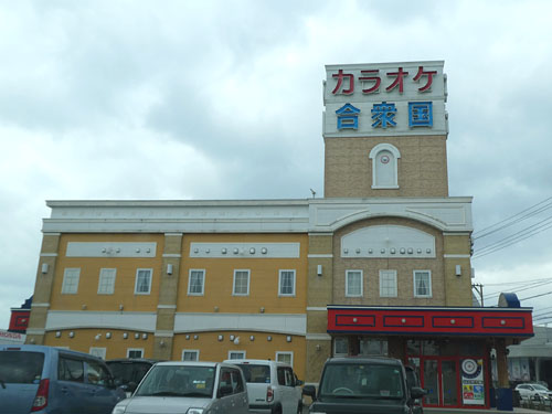 カラオケ合衆国