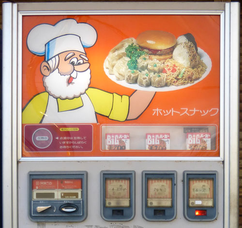 秋田にあったハンバーガー自販機2