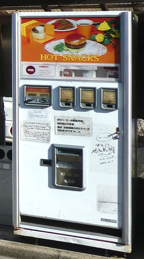 秋田にあったハンバーガー自販機
